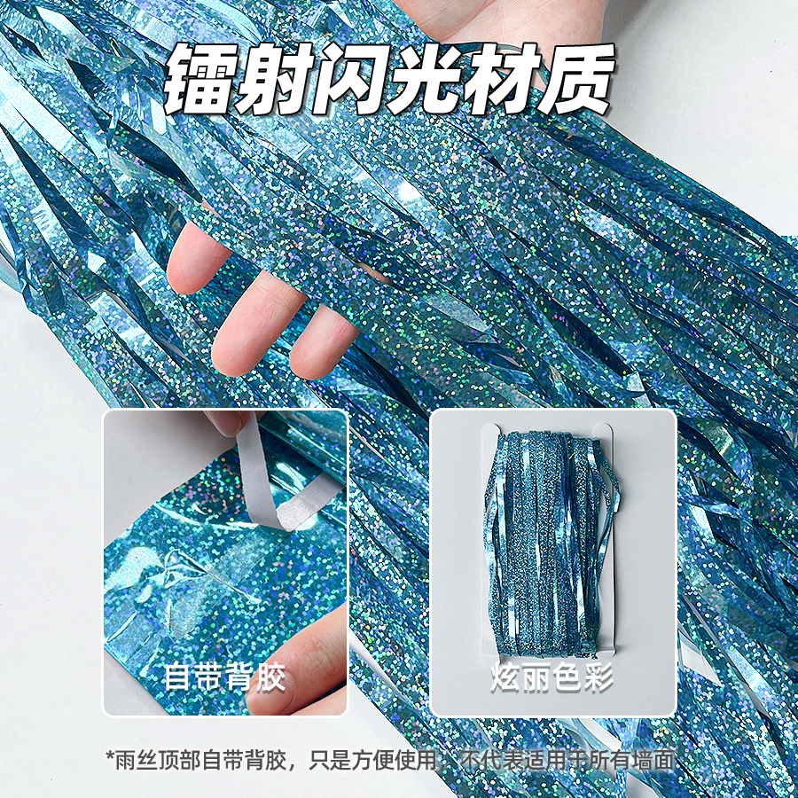拉花雨丝帘镭射流苏：婚庆生日布置网红直播背景墙年会圣诞节装饰新潮流