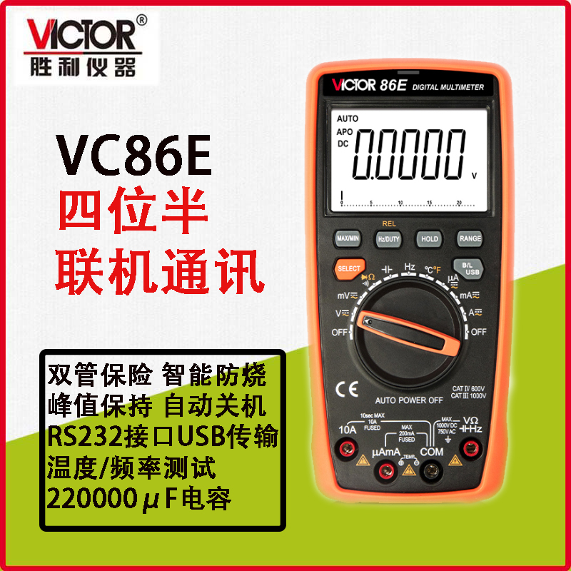 胜利万用表VC86E：四位半高精度数字万用表，带USB电脑连接，解锁电子测量新境界！