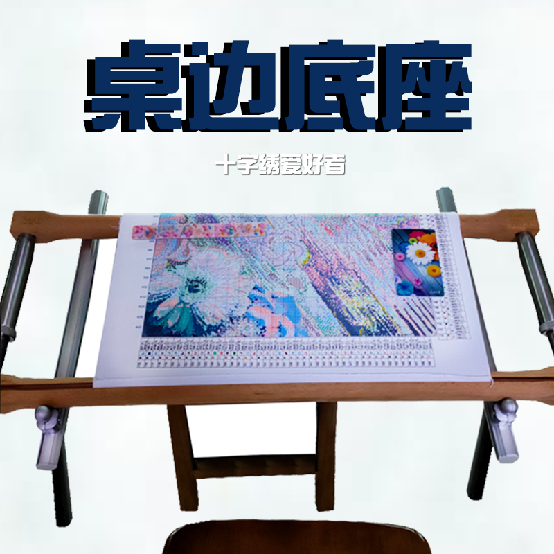 黄花梨桌边底座十字绣绷架，手工艺术新宠儿！