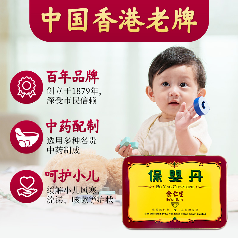 中国香港版余仁生小儿保婴丹：宝宝感冒咳嗽的守护神，6瓶装全家必备神器！