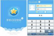 手机QQ空间 for WM1.0 Beta Build1150