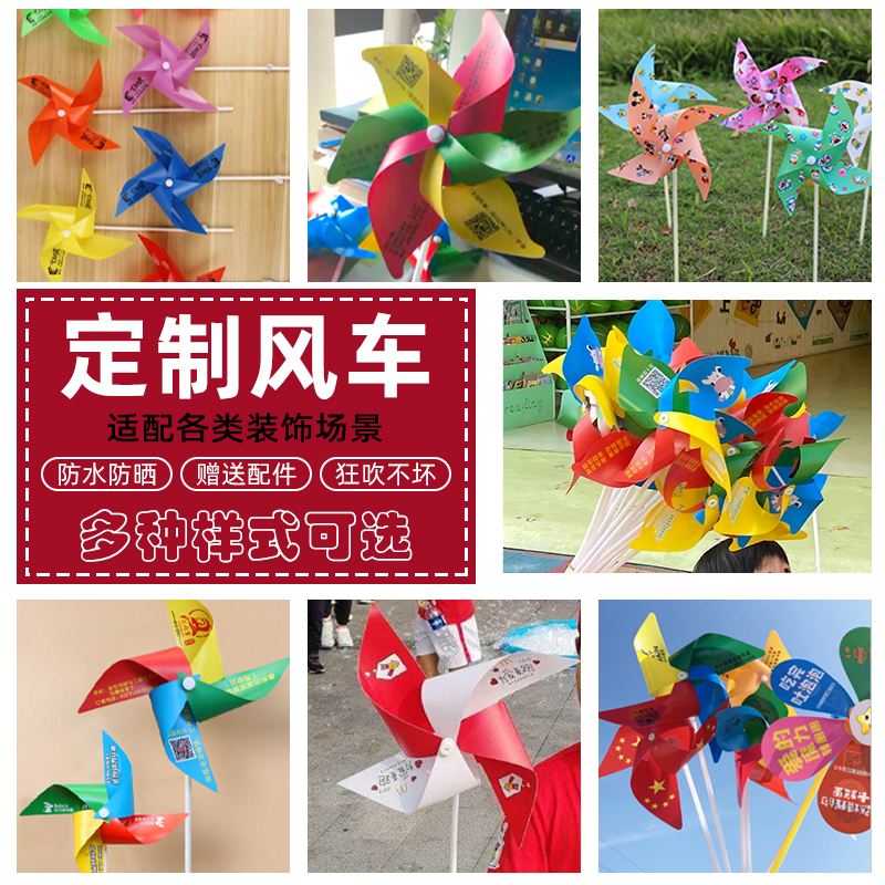 风车定制Logo广告：幼儿园培训招生户外地推的小礼品，儿童手持玩具的创意风暴！
