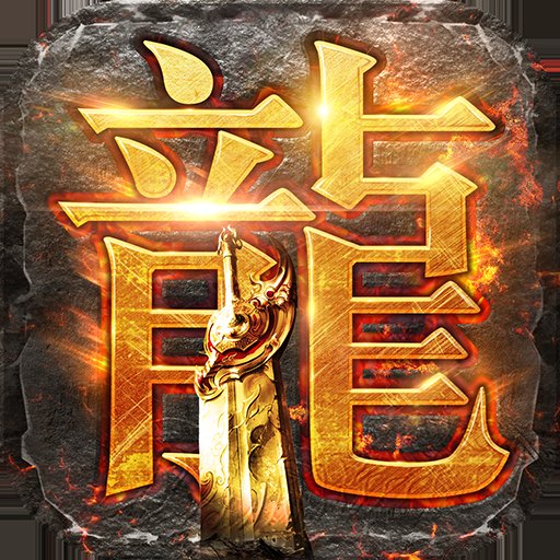 蓝月至尊裁决