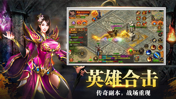 神途联盟传奇互通版