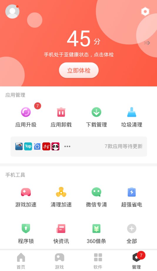 360手机助手安卓版app