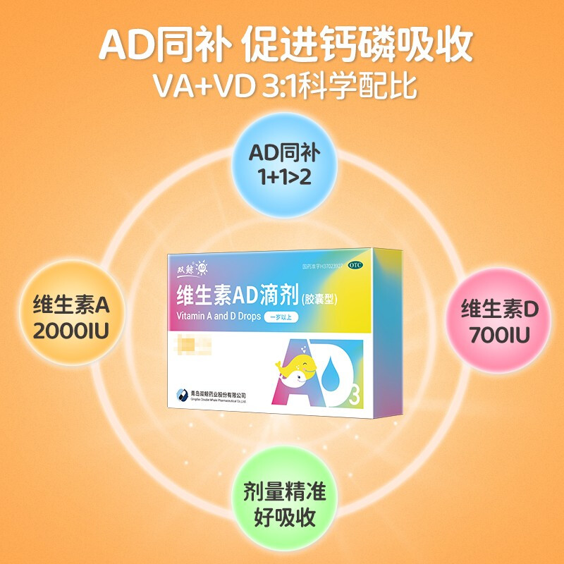 双鲸维生素AD滴剂：一岁+宝贝视力守护神，告别夜盲症不再是梦！