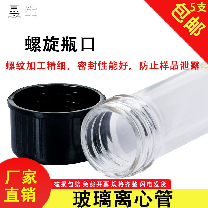 什么情况下应该选择5ml到50ml螺口尖底圆底玻璃离心管试管？