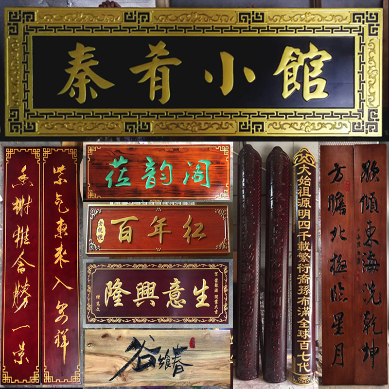 实木牌匾定做：仿古木质门头店铺中式字匾招牌匾额制作，红花梨菠萝格引领复古潮流！