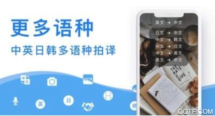 拍照翻译器app v1.7.8 最新版2