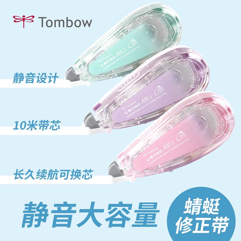 TOMBOW蜻蜓静音修正带替芯：告别噪音，迎接高效学习新纪元！