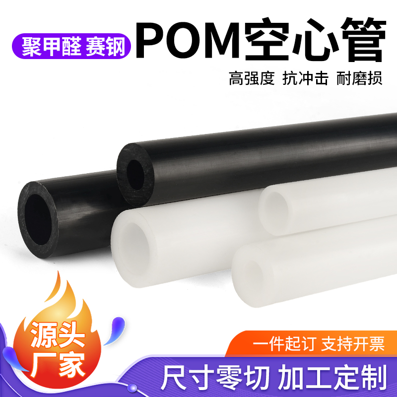白色POM管料 vs 黑色POM管：揭秘高性能工程塑料的秘密武器！
