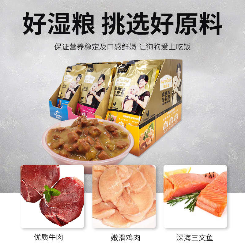 麦富迪狗湿粮包95g*12肉粒包！狗狗狂炫不止，铲屎官必入！