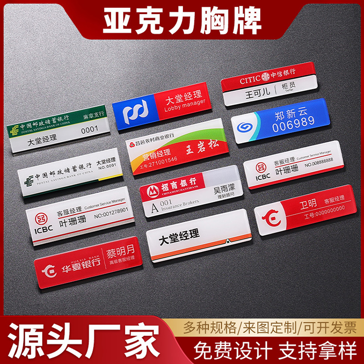 定做亚克力姓名牌医院胸牌医生工号牌别针徽章PVC工牌订制：专业定制，彰显身份！