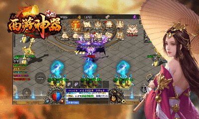 神话西游神器