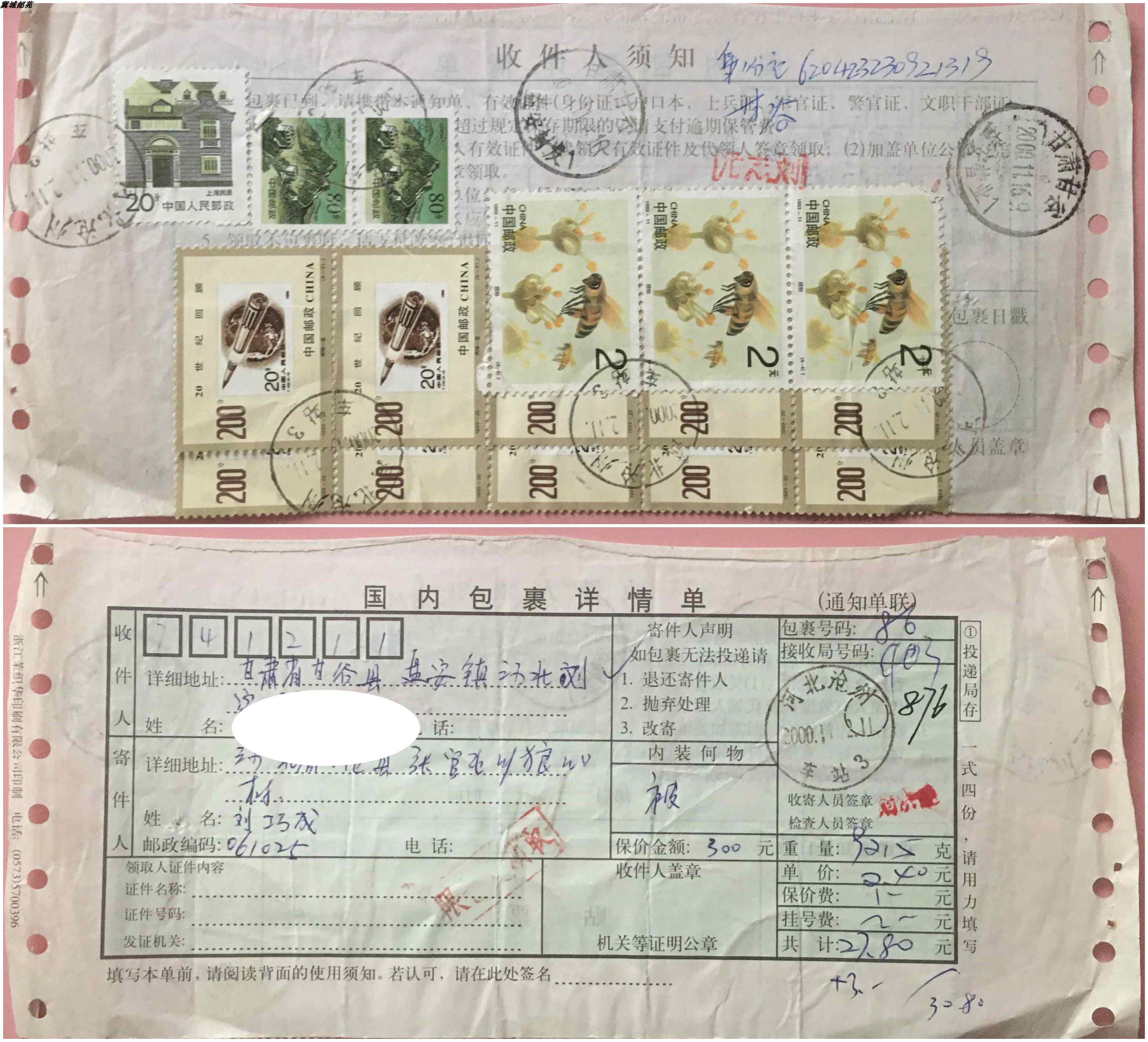 1998年邮政包裹单贴普23上海福建民居销四川雷波马湖：邮票收藏界的神秘之旅