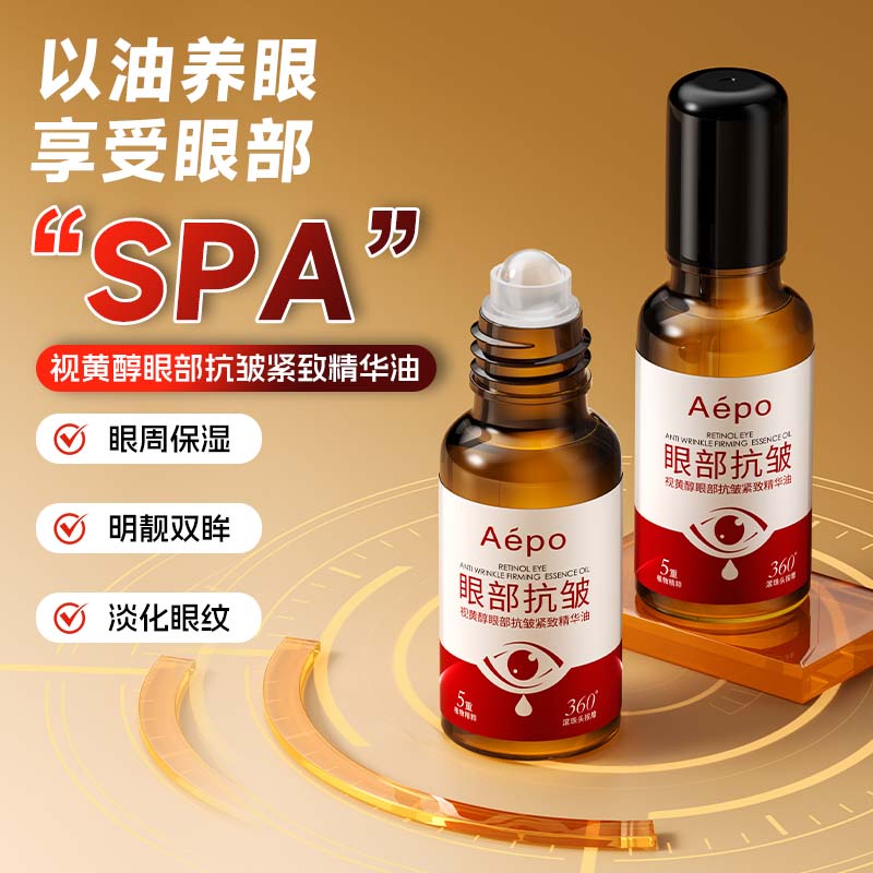 抗皱提拉神器！眼部精华油，告别细纹，重拾年轻光彩✨