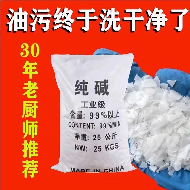 火碱清洁剂：厨房顽固油渍克星，轻松告别油腻腻！