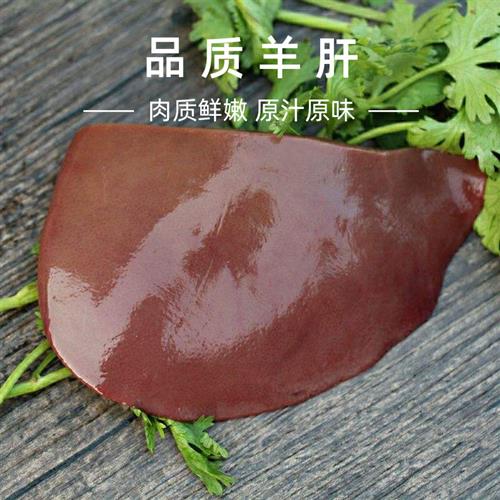 清真内蒙古草原新鲜生羊肝羊杂！烧烤火锅必备，吃货必看！