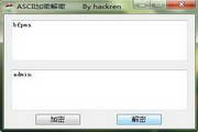 ASCII加密/解密工具1.0