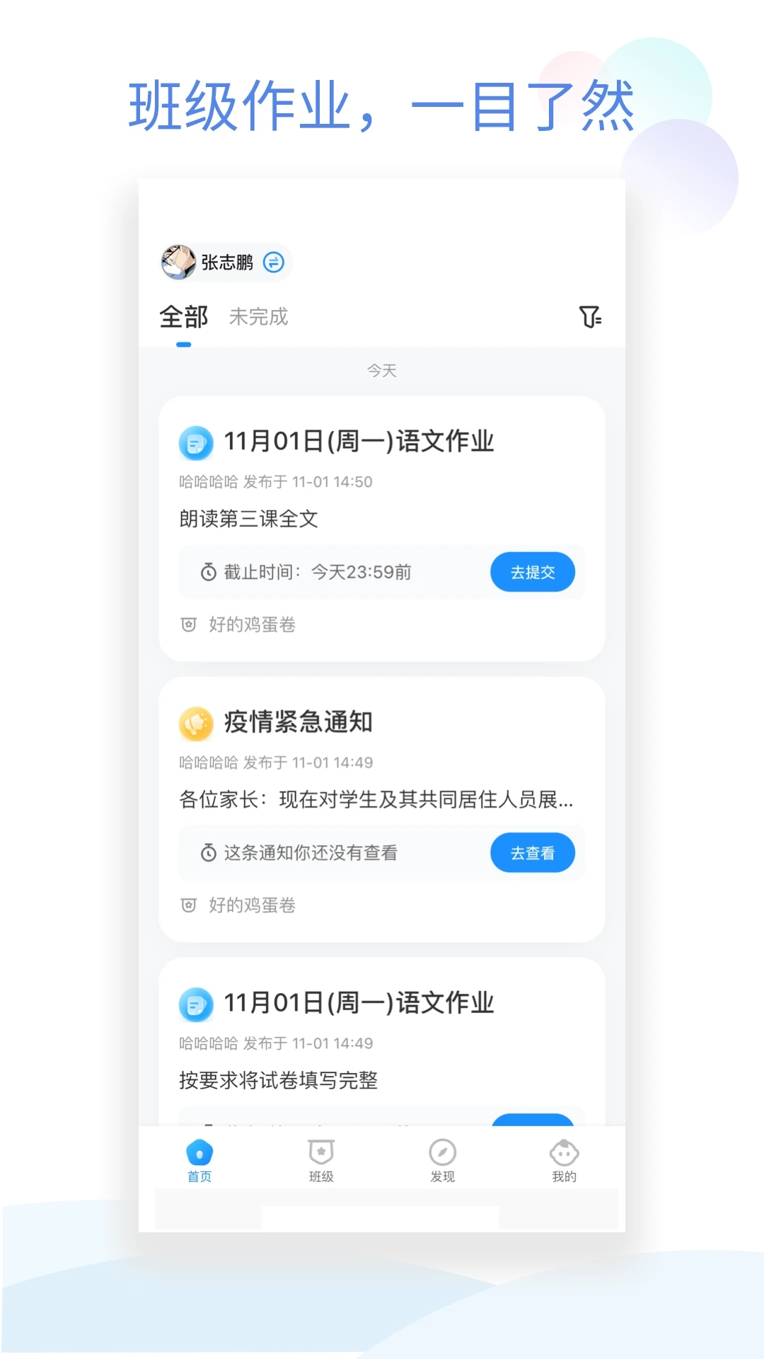 班级小管家app官方下载 v2.10.11 最新版2