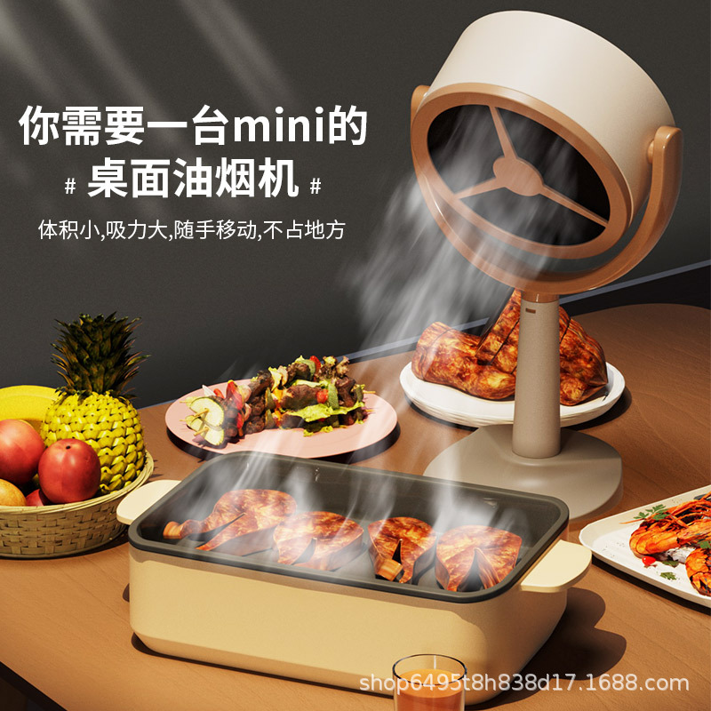 桌面吸油烟机：厨房新宠，让美食无烟烦恼-Free from Smoke!