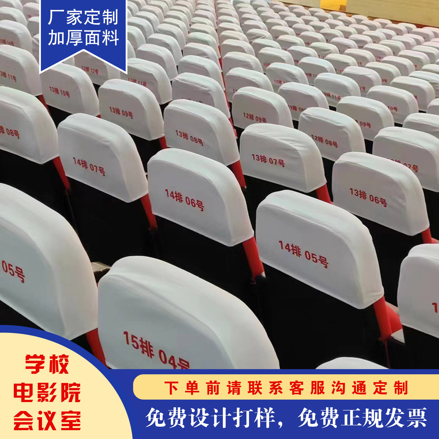 定做电影院会议室座椅套：打造专属观影与会议空间的终极攻略！