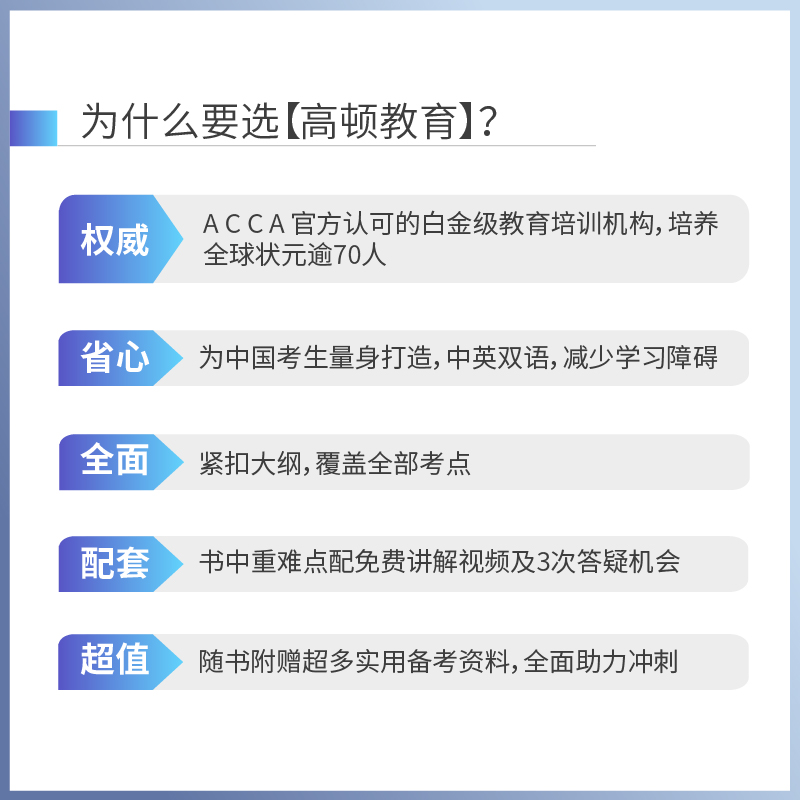 备战2023 ACCA LW：高顿教育双语教材，为中国考生量身定制，开启你的财会梦想之旅！