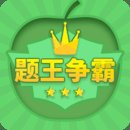 车王争霸