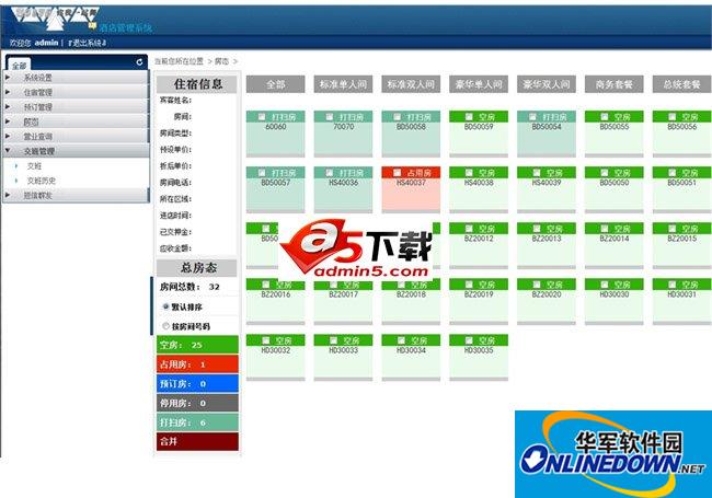25175数字化酒店管理系统(b/s)4.5.0