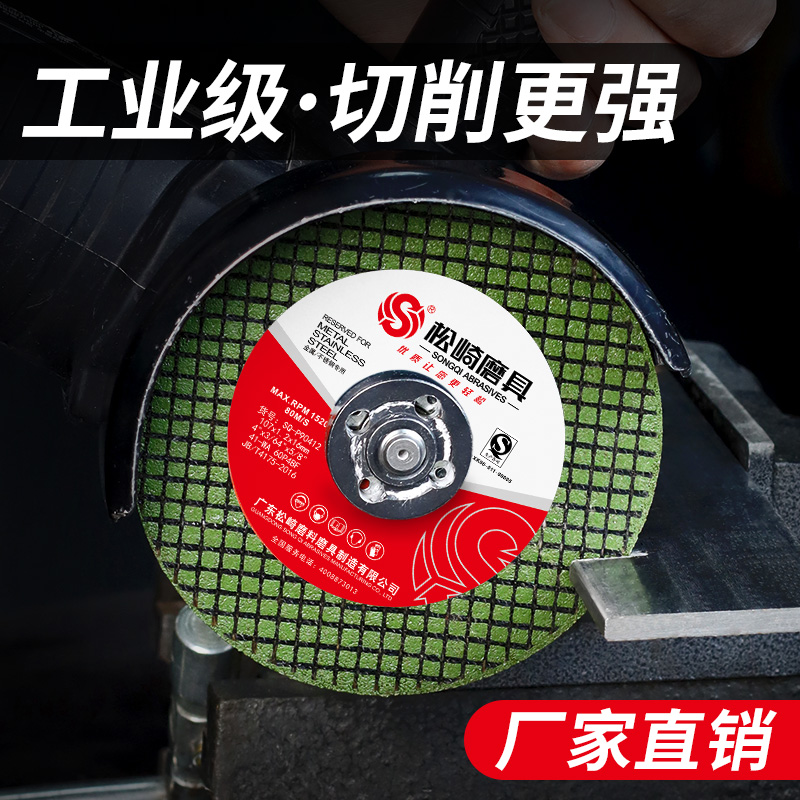 松崎107角磨机切割片：金属不锈钢专用砂轮片，解锁高效打磨新境界！
