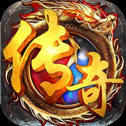 龙腾盛世传奇官网版180