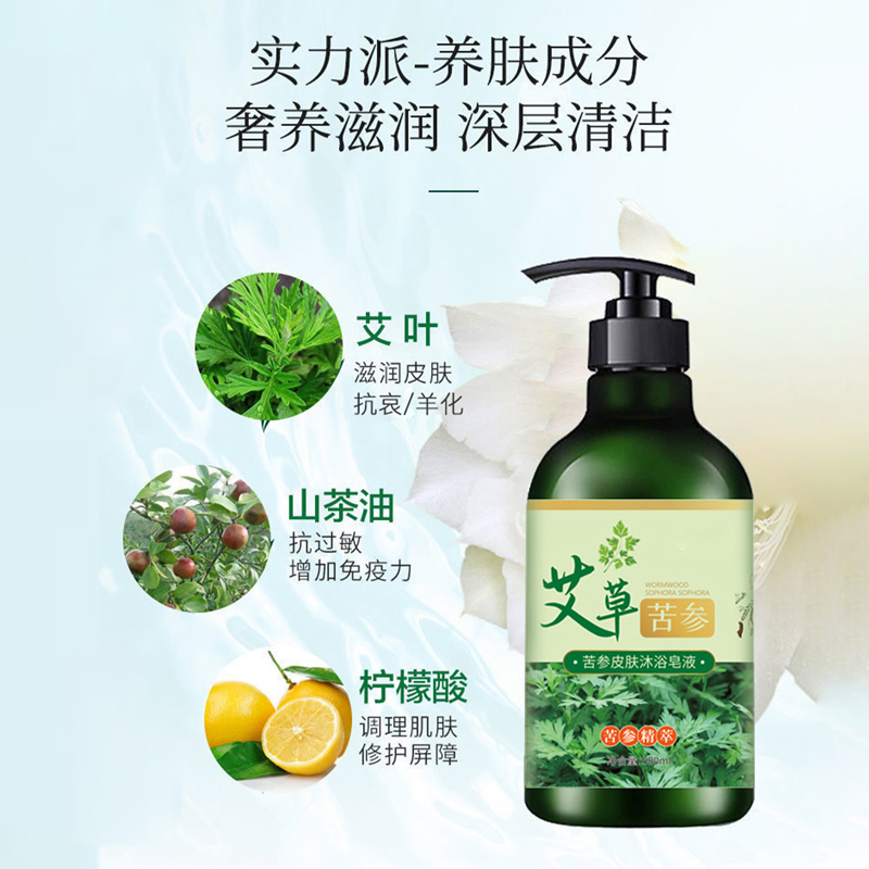 艾草苦参止痒沐浴露：告别瘙痒，享受持久留香的清爽沐浴体验✨