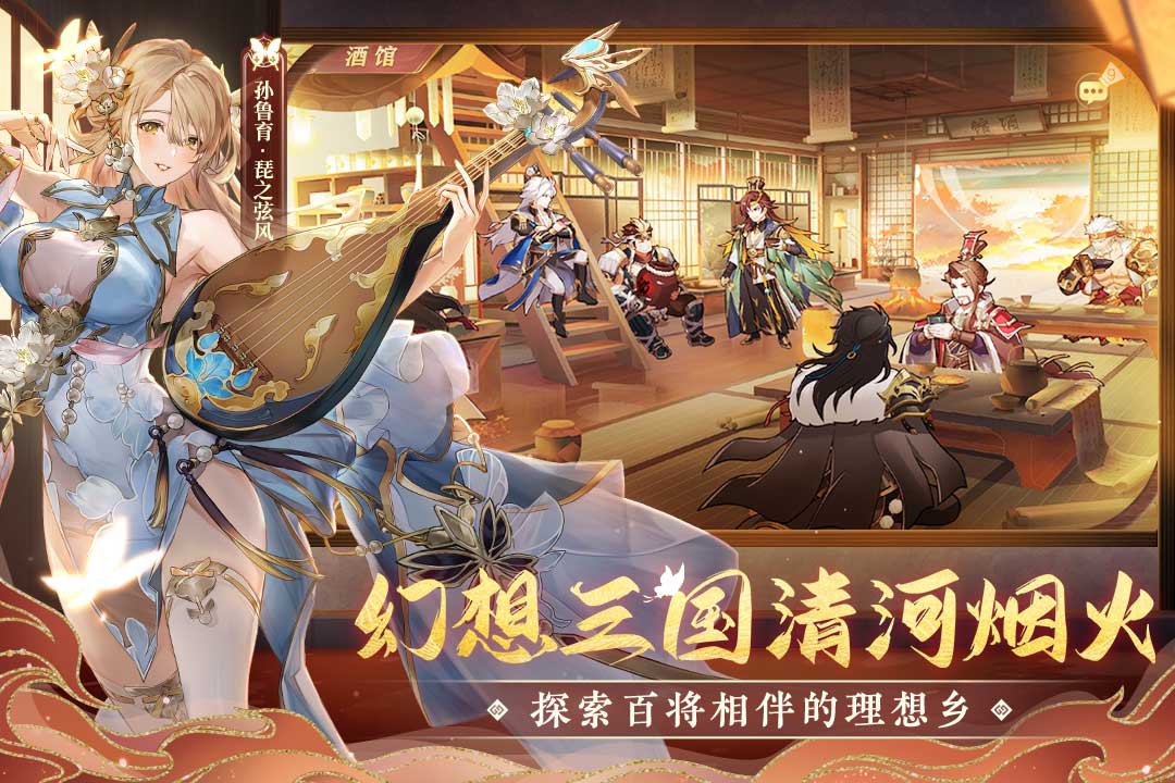 三国志幻想大陆2024最新版下载 v5.2.0 官方版0