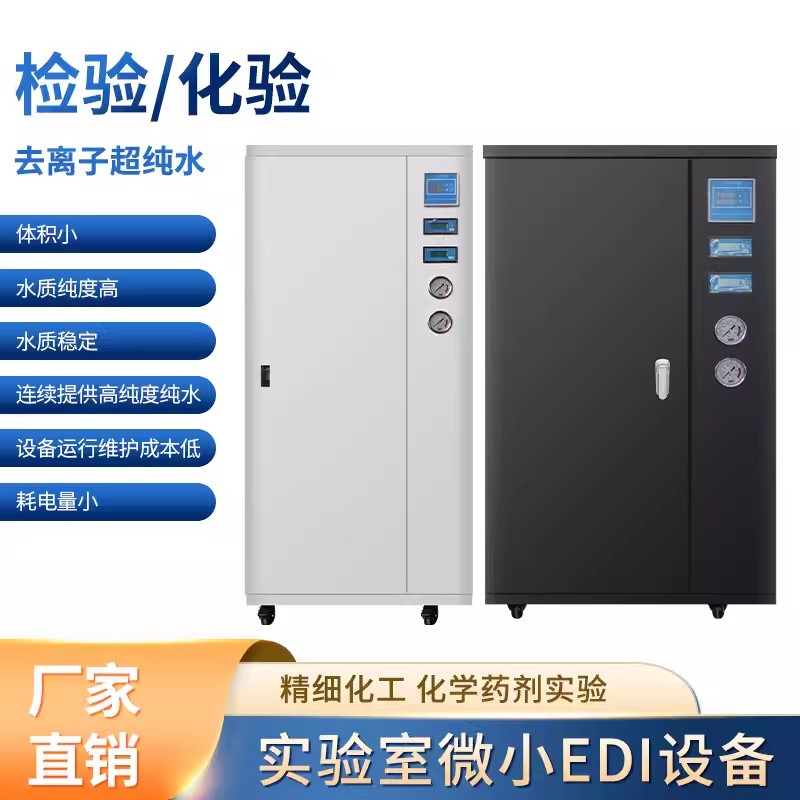 实验室纯水机装置的工作原理是什么？