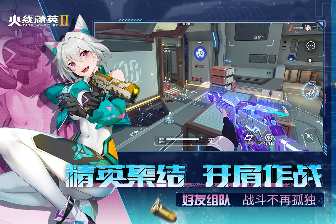 火线精英2九游版手机版下载 v1.2.0.374133 最新版2