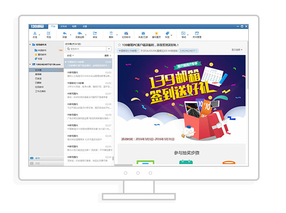 139邮箱客户端v2.6.1官方版