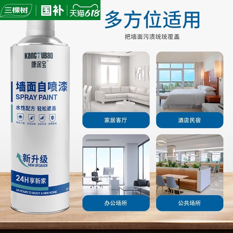 三棵树墙面自喷漆乳胶漆室内家用油漆自刷涂料修补墙膏白色墙壁修复全攻略