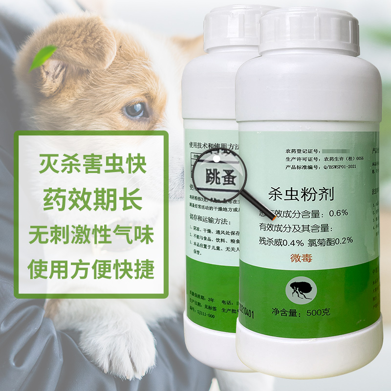 博景润银狐跳蚤净：家庭除虫神器，守护你和宠物的健康小卫士！