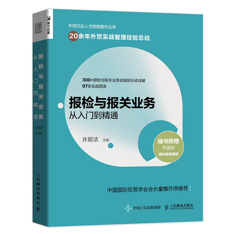 报检与报关业务：外贸新手必读，通关秘籍全解析！