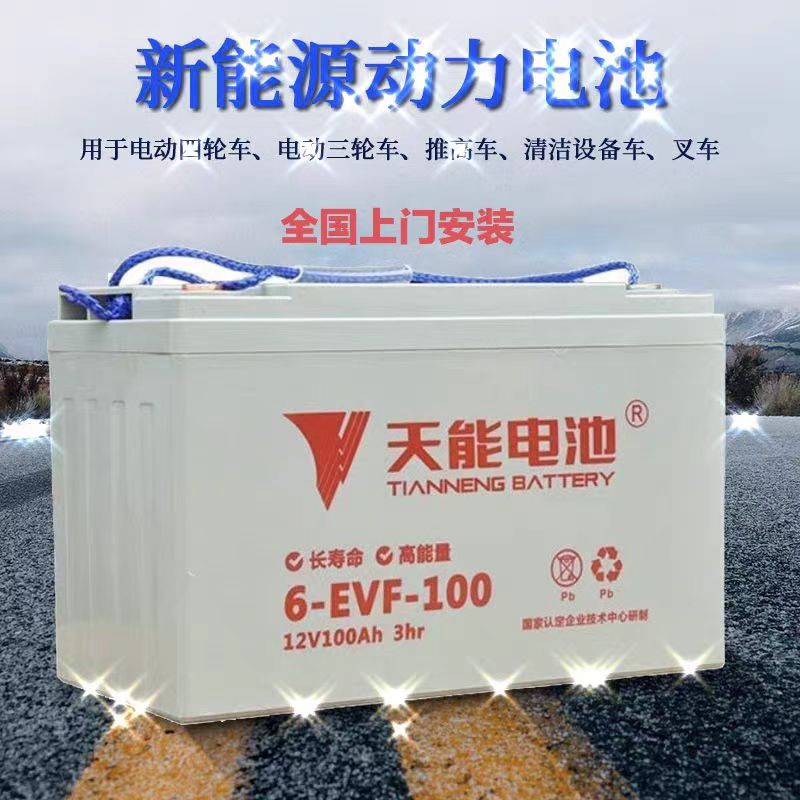 天能电瓶12V100A：电动车界的长寿之星，丽驰比德文御捷电动四轮车的完美伴侣
