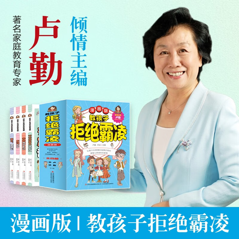 正版好书《不懂拒绝的老好人》：告别老好人，学会说“不”