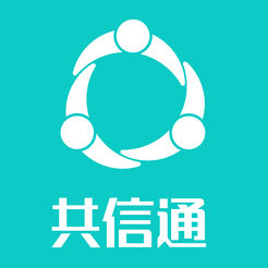 共信通