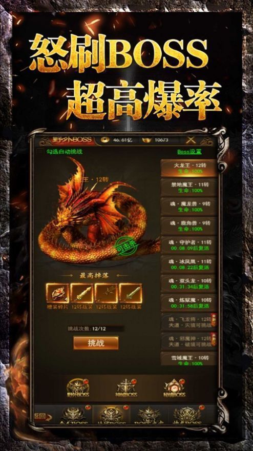 暴走大咖传奇官网版