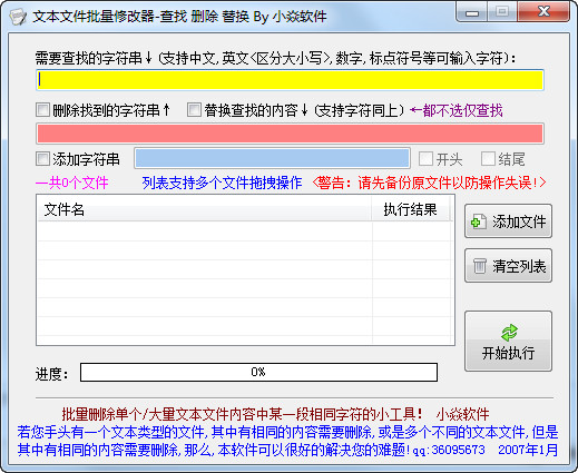 文本文件批量修改器1.0 绿色版