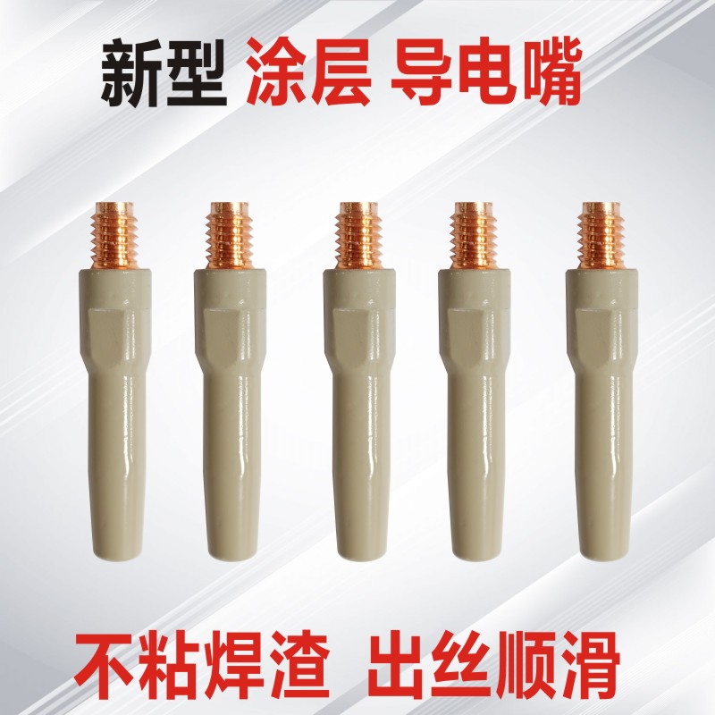 气保焊枪导电咀欧式25*0.8紫铜厚导电嘴24KD1.0宾采尔36KD1.2包邮：焊接达人的必备神器！