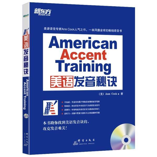 安·库克美语发音秘诀：口语流利的秘密武器✨
