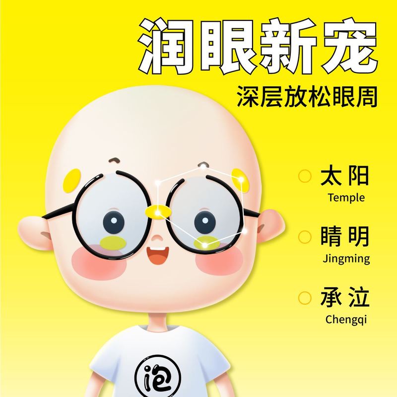 3盒19.9元晚安小灯泡润目贴，熬夜党必备神器！