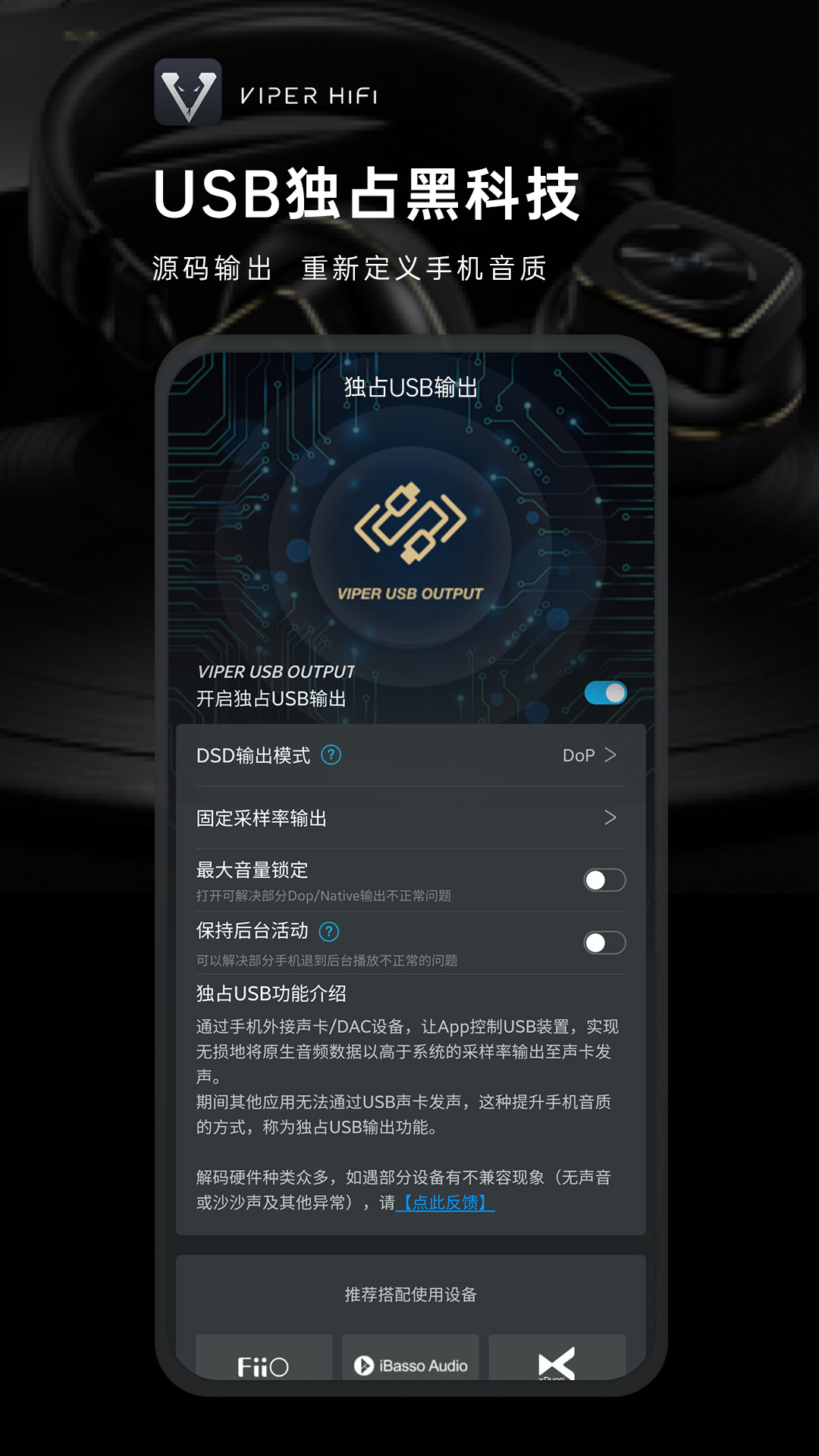 VIPER HiFi音乐软件4.1.63