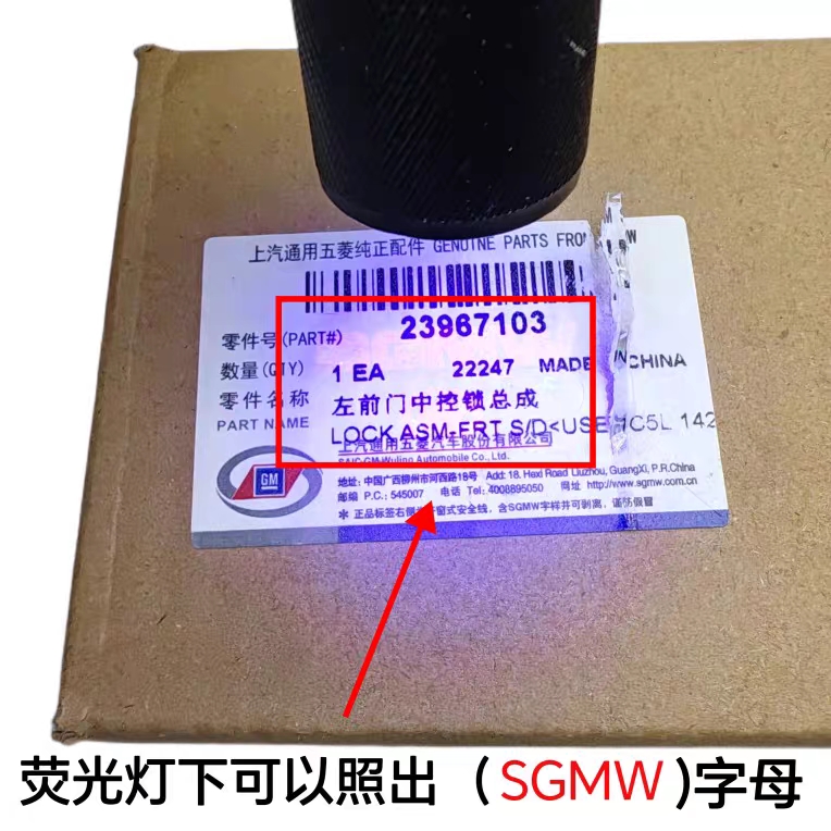 原装宝骏730前左中控锁总成：解锁汽车安全新高度，原厂品质保障