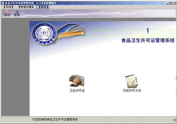 食品卫生许可证管理系统V6.0